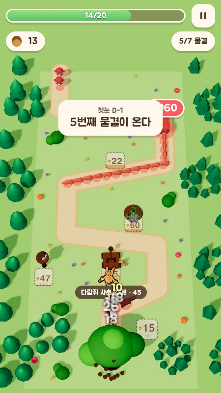도톨이의 도토리 숲 플레이 화면