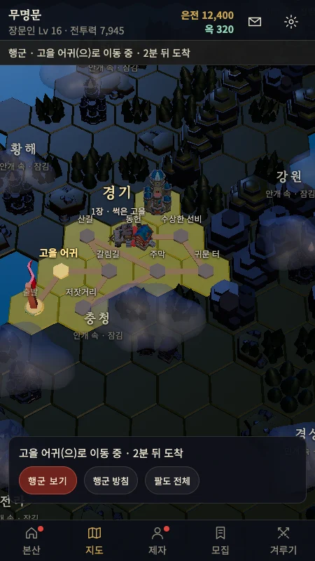 팔도문파록 플레이 화면