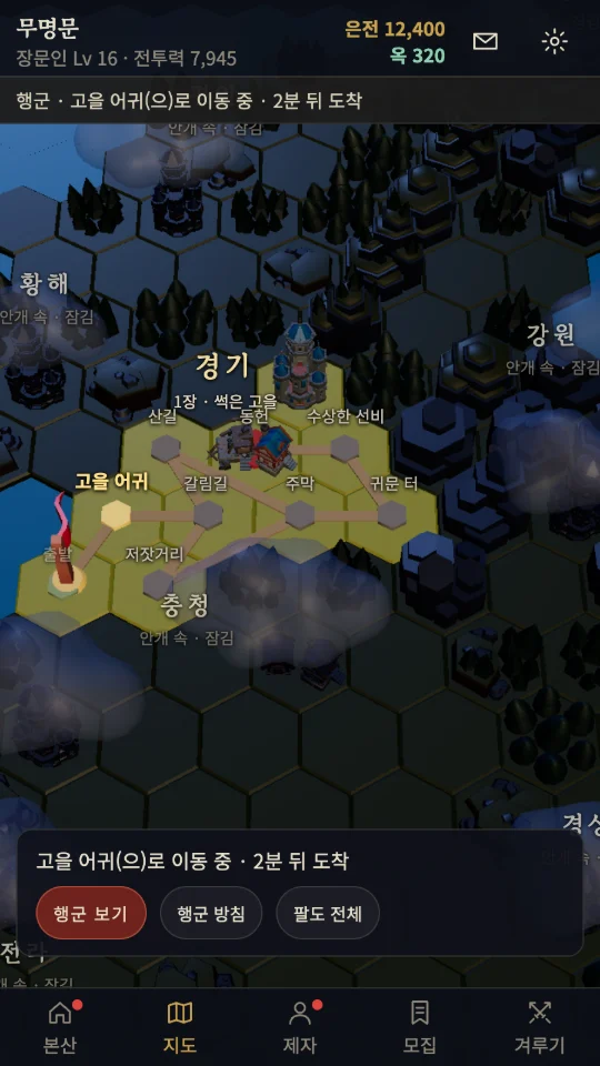 팔도문파록 스크린샷 2