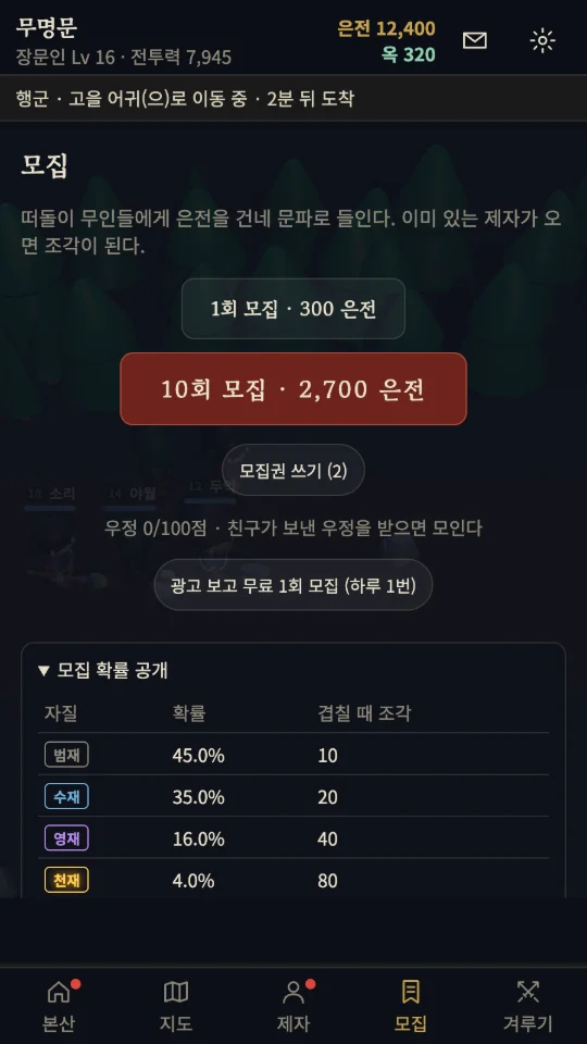 팔도문파록 스크린샷 3