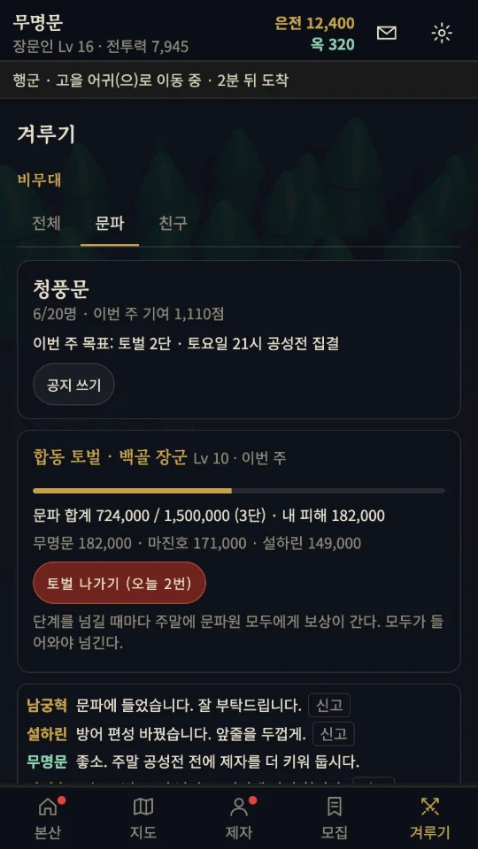 팔도문파록 스크린샷 4