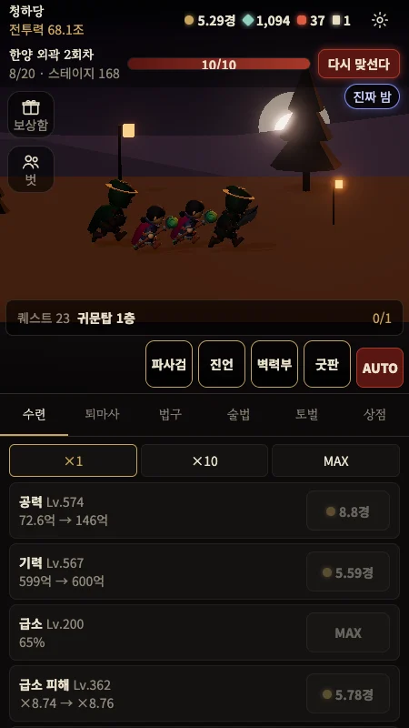 퇴마록 키우기 플레이 화면