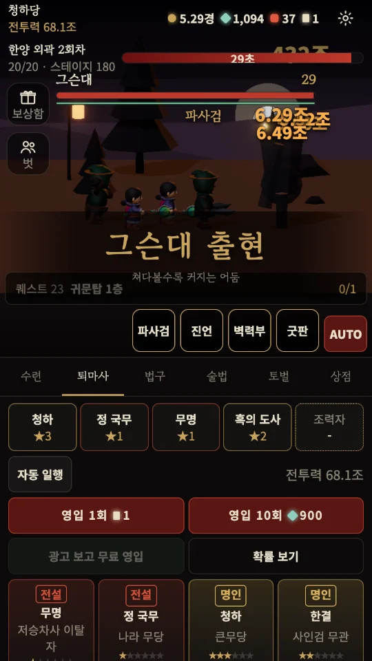 퇴마록 키우기 스크린샷 1