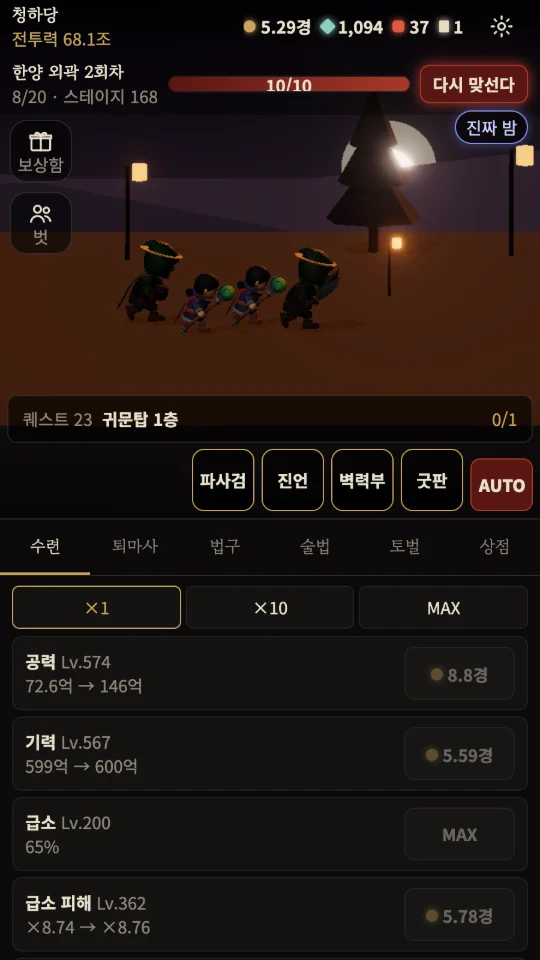 퇴마록 키우기 스크린샷 2
