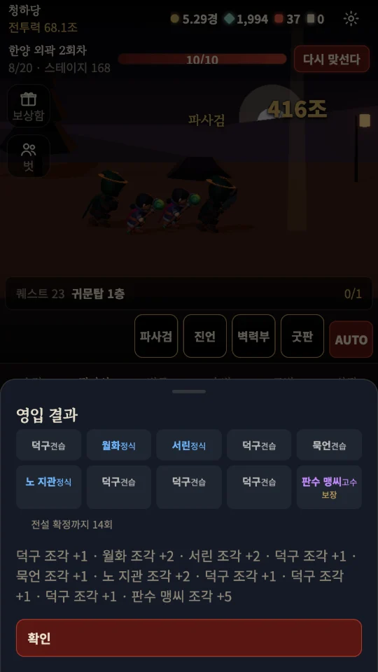 퇴마록 키우기 스크린샷 3