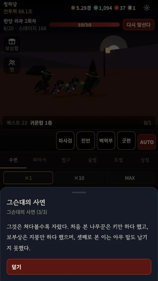 퇴마록 키우기 스크린샷 4