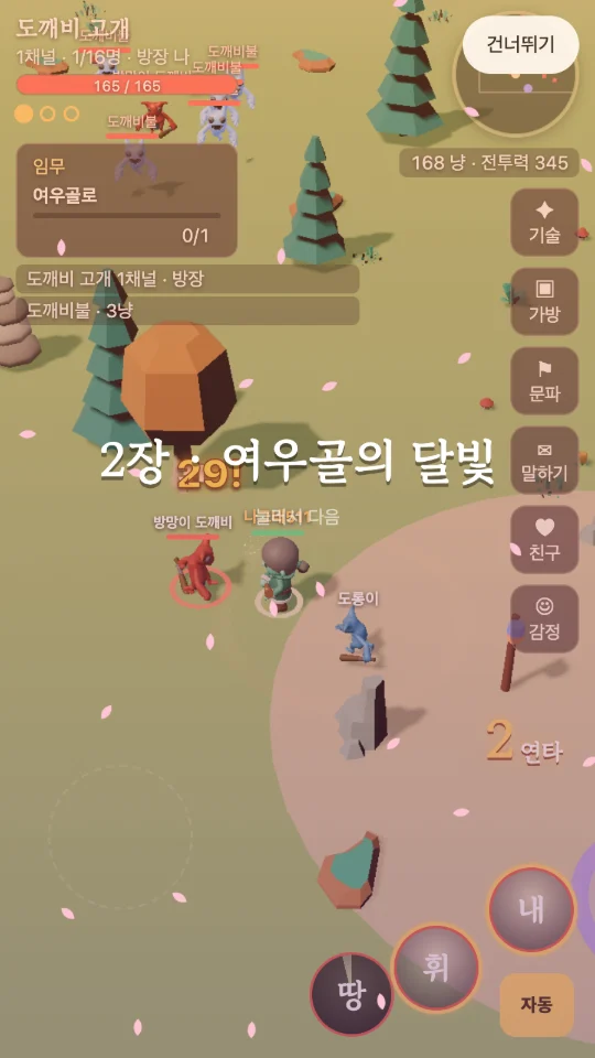 요괴장터 스크린샷 3